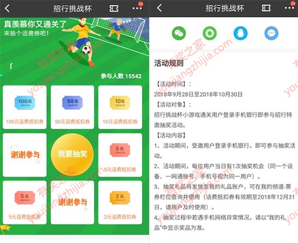招商银行app挑战足球杯每天抽取2-100元话费券奖励