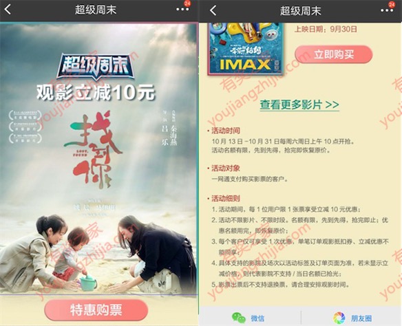 招商银行app超级周末观影购买电影票立减10元优惠