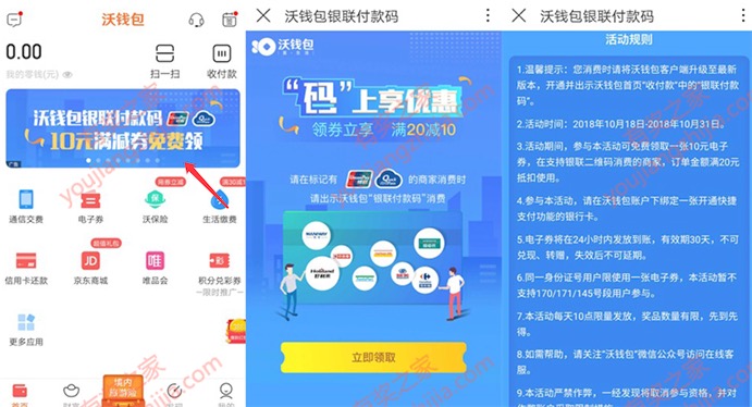 沃钱包免费领20-10满减优惠券(使用银联付款享优惠)
