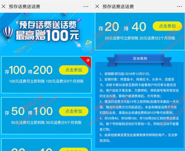 电信互联网套餐预存话费送话费（存100元送100元）