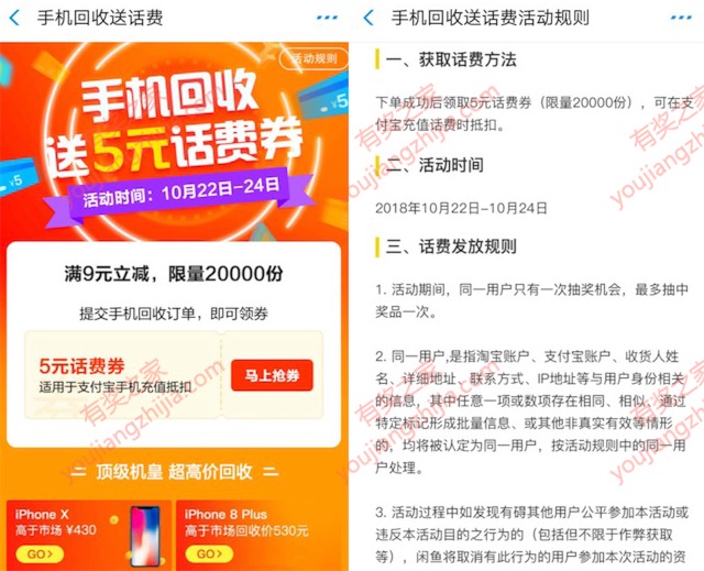 支付宝手机信用回收【估吗】免费领5元话费券奖励