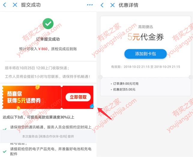 支付宝手机信用回收【估吗】免费领5元话费券奖励