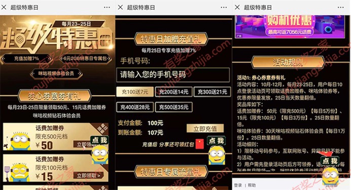 中国移动23-25日超级特惠日话费话费优惠（加赠7%话费）