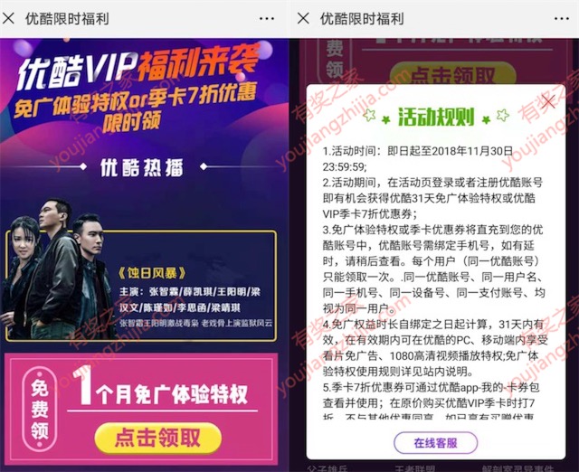 优酷怎么去广告？免费领取1个月优酷免广告体验会员