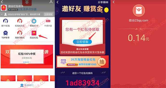 微谷红包助手破零小毛 免费领取0.14元蚊子肉