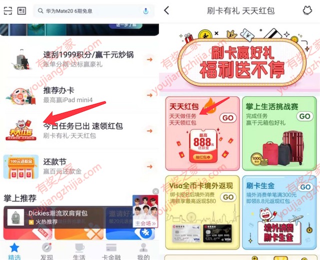 招商掌上生活app天天做任务领取10元话费券奖励