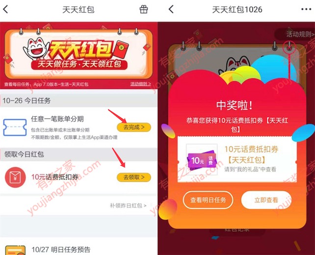招商掌上生活app天天做任务领取10元话费券奖励