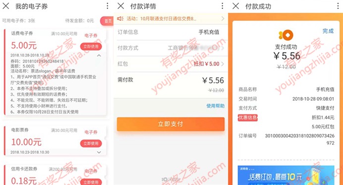 沃钱包28日支付日88折优惠 小财神5元话费券可使用