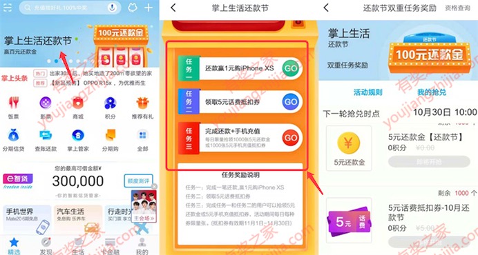 招商掌上生活app还款节10点准时免费领5元还款券、话费券