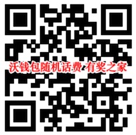 联通沃钱包拆红包免费领话费活动（秒到话费小红包）