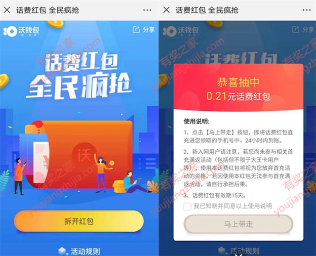 联通沃钱包拆红包免费领话费（秒到话费小红包）