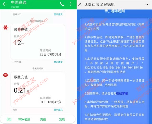 联通沃钱包拆红包免费领话费（秒到话费小红包）