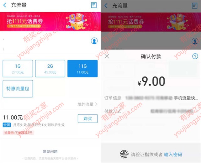 移动老哥使用支付宝9元充值11G流量奖励（当月有效）