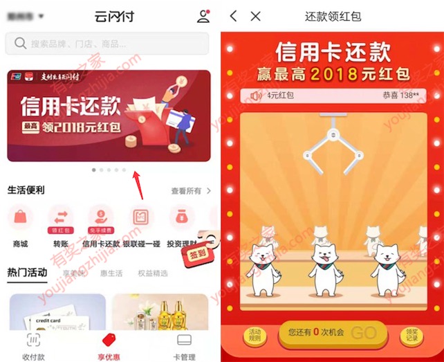 云闪付app还信用卡免费领最高2018元红包（可参加5次）