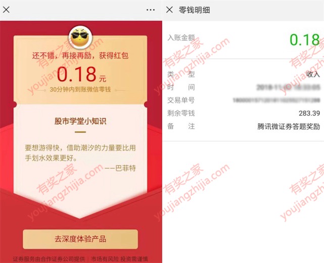 腾讯微证券微信参与股市小课堂免费领取0.18元微信红包
