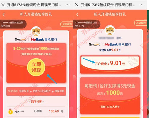 5173钱包免费领红包