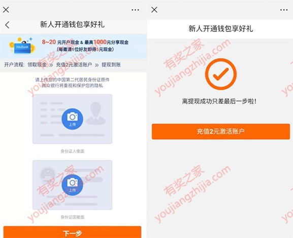 微众银行免费领红包