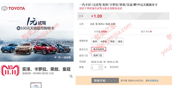 淘宝1元试驾卡罗拉荣放领100元天猫超市购物卡
