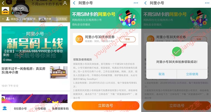 阿里小号支付宝服务窗免费领取1个月体验券奖励