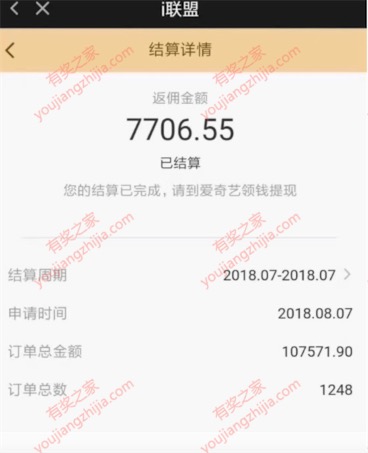 爱奇艺联盟怎么开通注册 奇艺盟推荐人购买能赚钱吗？