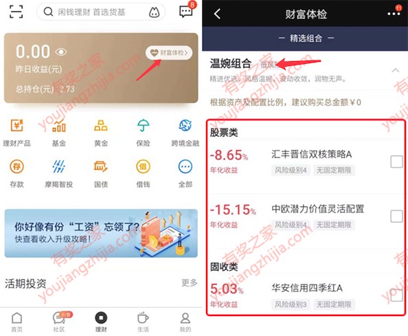 招商银行app财富体验一键下单新户领取10-300元话费
