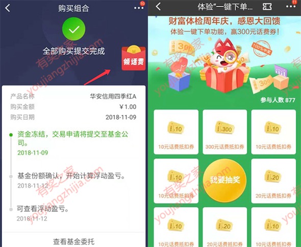 财富体验领话费