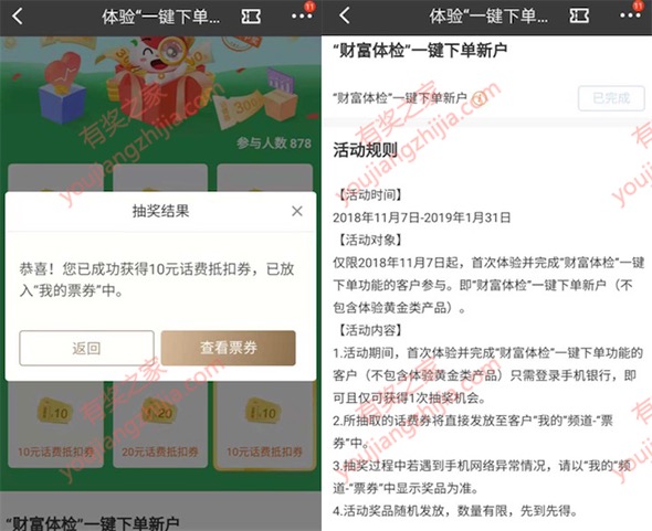 招商银行app财富体验一键下单新户领取10-300元话费
