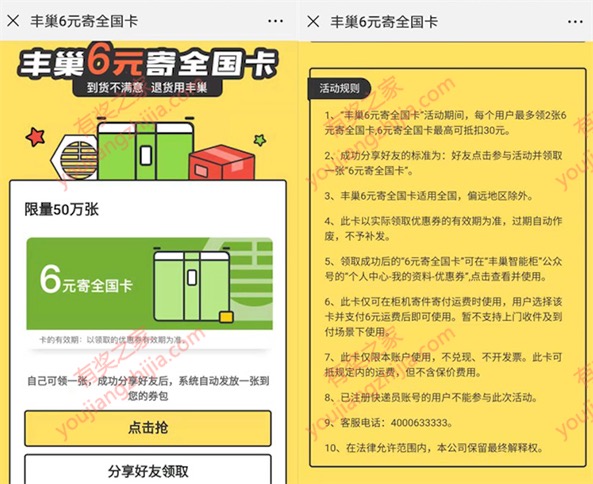 丰巢双11寄快递优惠活动 使用丰巢退货仅需6元寄全国