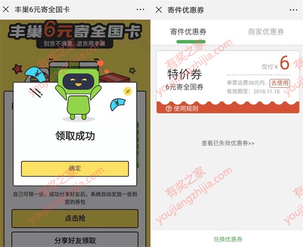 丰巢双11寄快递优惠活动 使用丰巢退货仅需6元寄全国