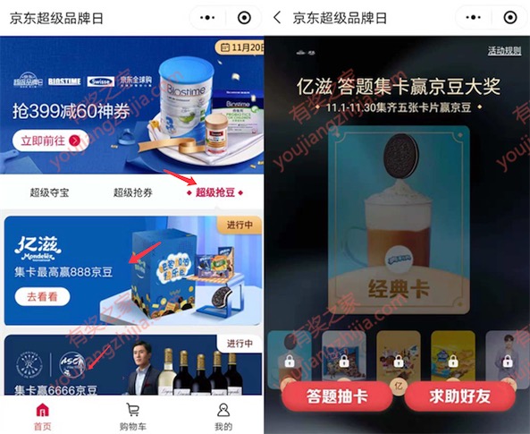 京东超级品牌日小程序答题集卡免费领最高888京豆奖励
