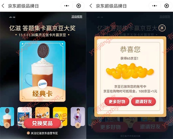 京东超级品牌日小程序答题集卡免费领最高888京豆奖励