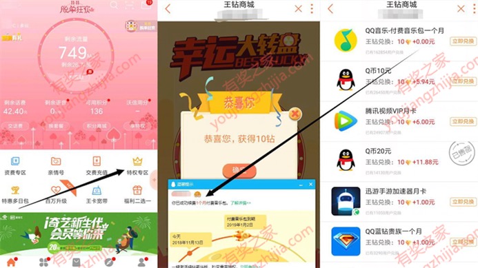 腾讯大王卡联通app特权中心领取1个月绿钻付费包