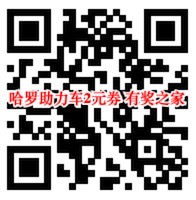 哈罗电单车2元骑行券免费领 哈罗助力车领券免押金骑