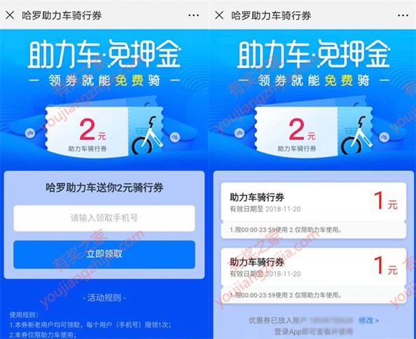 哈罗电单车2元骑行券免费领 哈罗助力车领券免押金骑