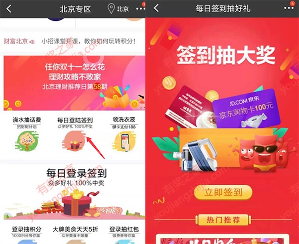 招商银行app北京专区签到抽5元话费券、手机等实物奖励