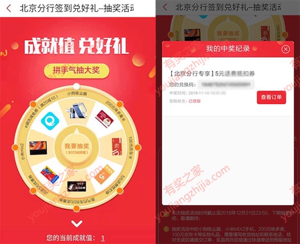 招商银行app北京专区签到抽5元话费券、手机等实物奖励