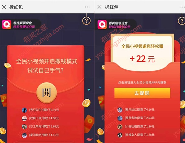 全民小视频撒5亿红包 注册看视频赚22元红包（可提现）