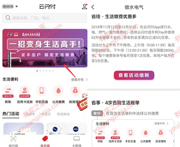 银联云闪付立减活动 缴水电燃气费满20元立减5元优惠