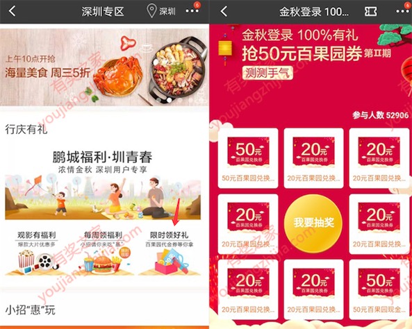 招商银行app深圳专区免费领20-50元百果园优惠券