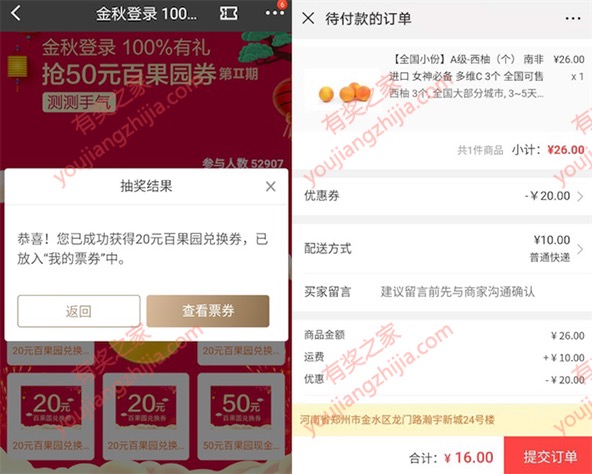 招商银行app深圳专区免费领20-50元百果园优惠券