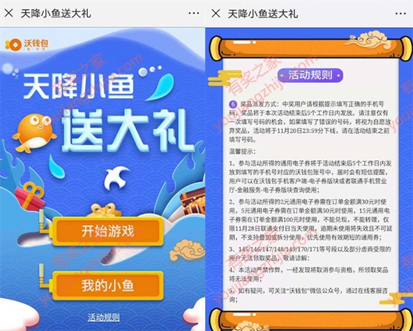 沃钱包微信玩接小鱼游戏免费领取2-15元电子通用券