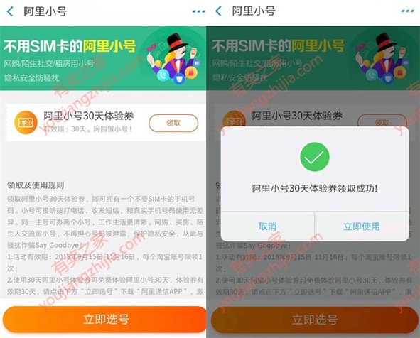 阿里小号月卡免费领取 11月最新阿里小号领取地址