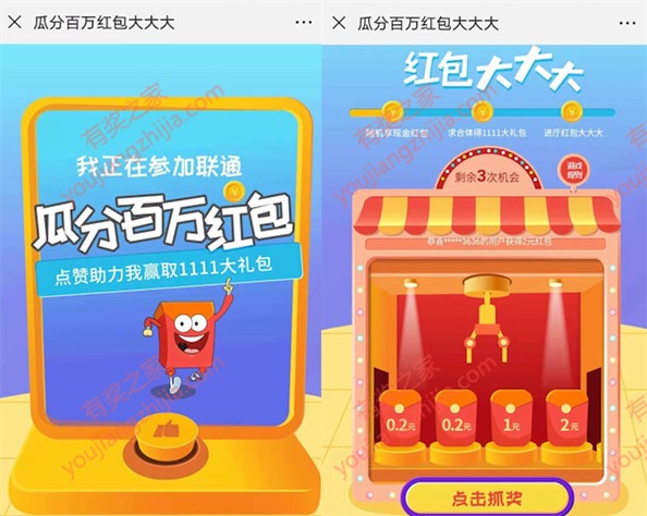 沃钱包微信瓜分百万红包转娃娃领取随机电子券奖励