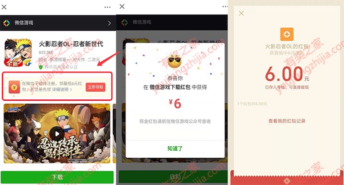 微信火影忍者OL100%领最低6元红包（不能领取红包的来）