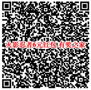 微信火影忍者OL100%领最低6元红包（不能领取红包的来）