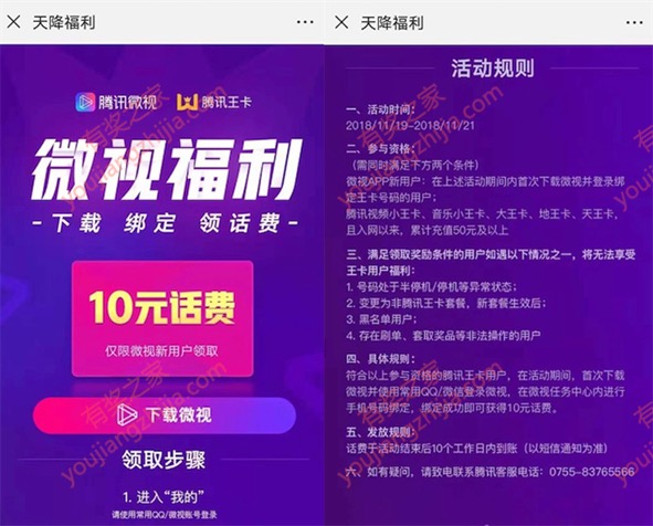 腾讯王卡用户首次安装微视app领取10元话费奖励