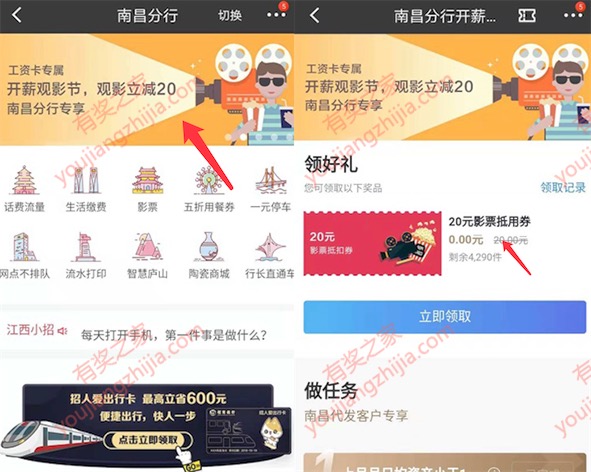 招商银行app南京专区免费领取20元电影票优惠券