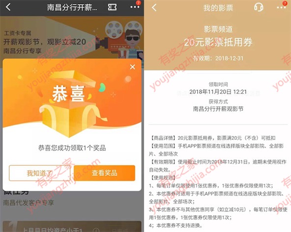 招商银行app南京专区免费领取20元电影票优惠券