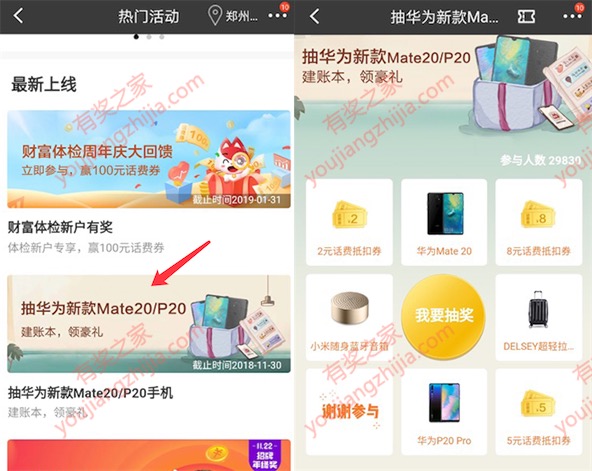 招商银行app建帐本抽华为mate10、2-8元话费券奖励