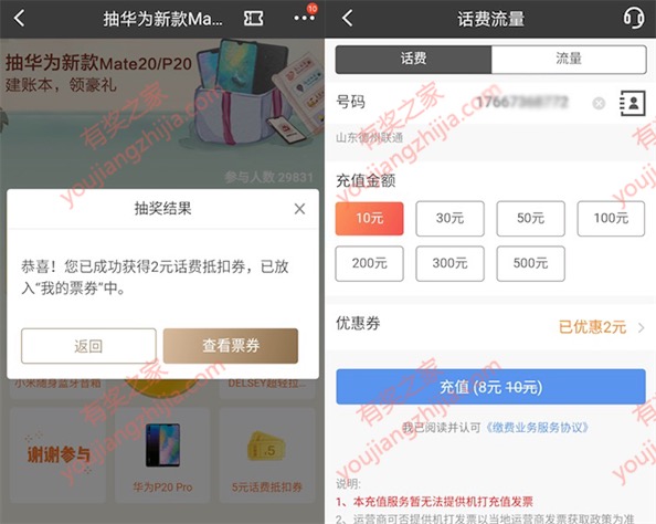 招商银行app建帐本抽华为mate10、2-8元话费券奖励